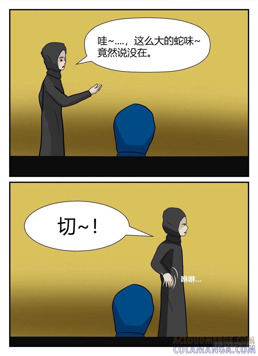 《一人领域》第五章 始末 19 第3页