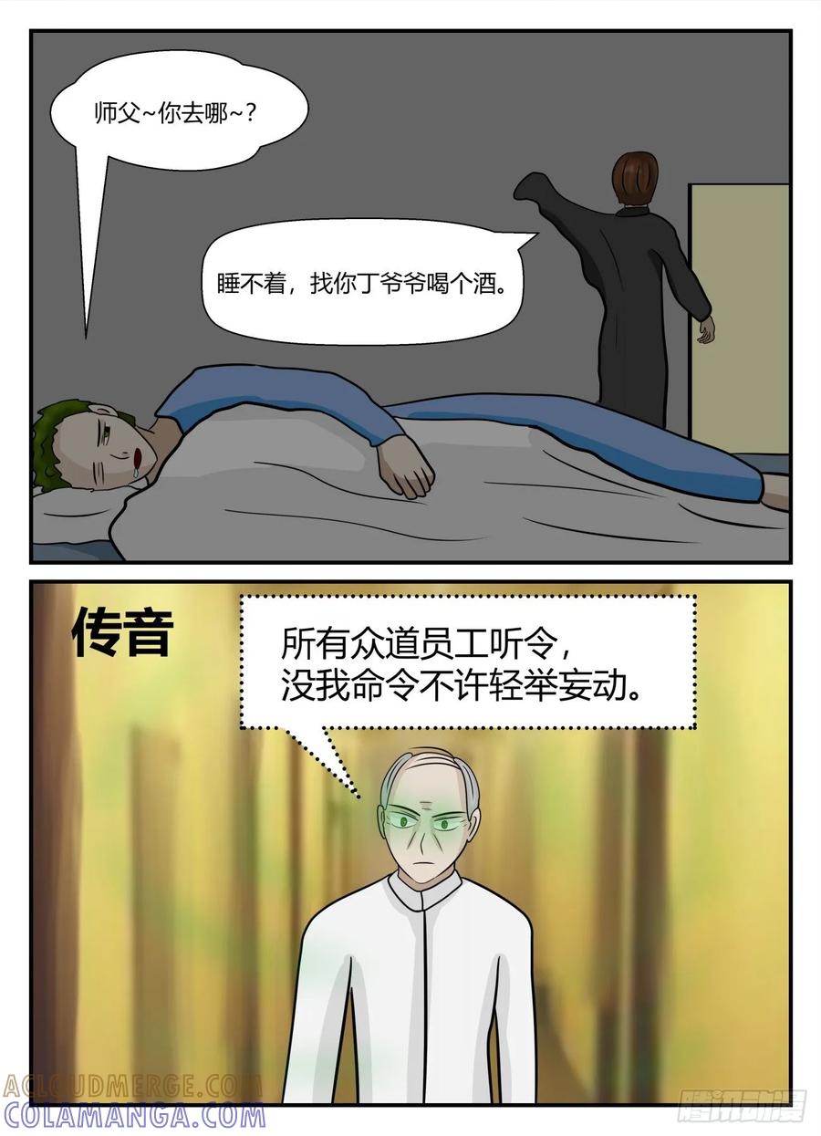 《一人领域》第五章 始末 19 第11页
