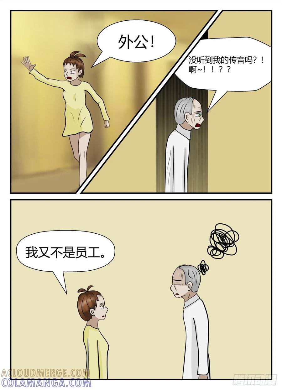 《一人领域》第五章 始末 19 第13页