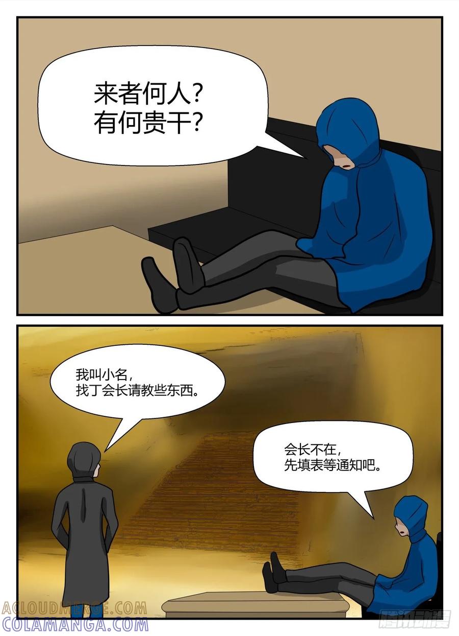 《一人领域》第五章 始末 19 第2页