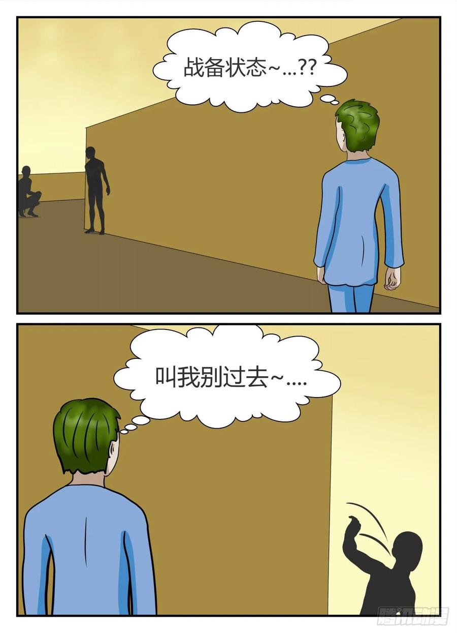 《一人领域》第五章 始末 20 第6页