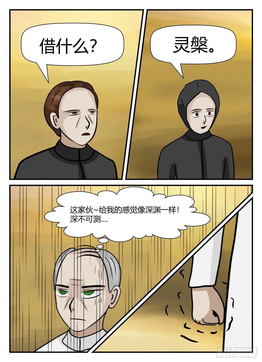 《一人领域》第五章 始末 20 第4页