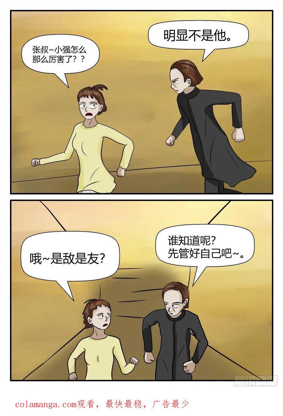《一人领域》第五章 始末 20 第16页