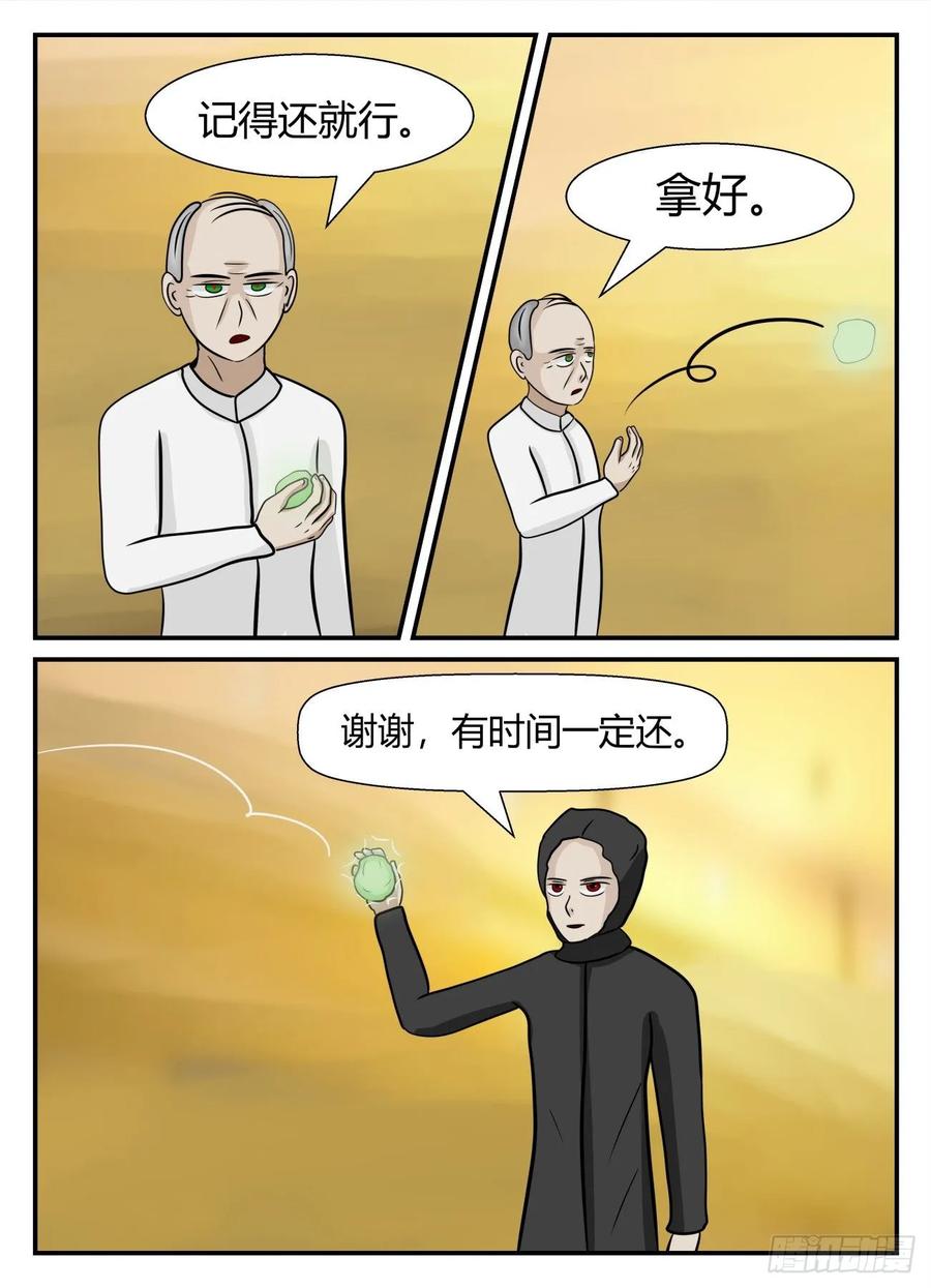 《一人领域》第五章 始末 20 第10页