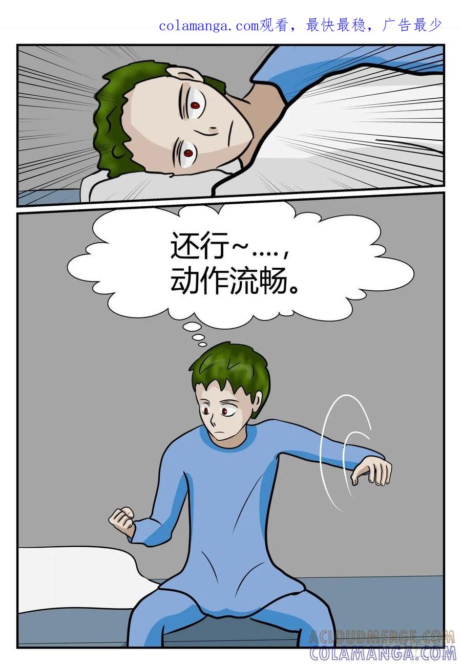 《一人领域》第五章 始末 20 第1页