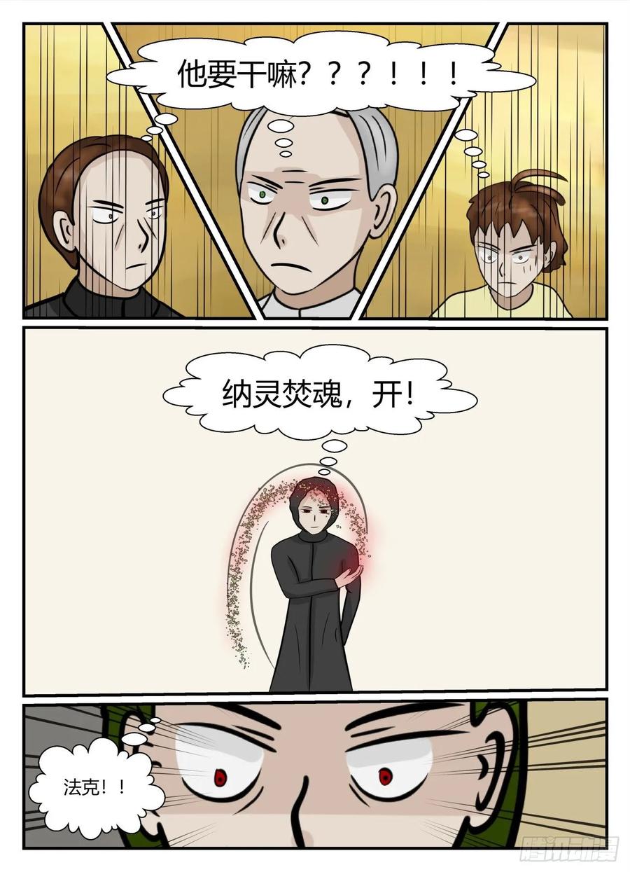 《一人领域》第五章 始末 20 第12页