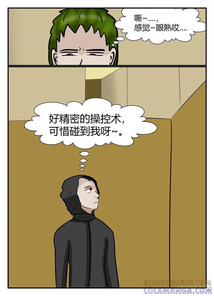 《一人领域》第五章 始末 20 第9页