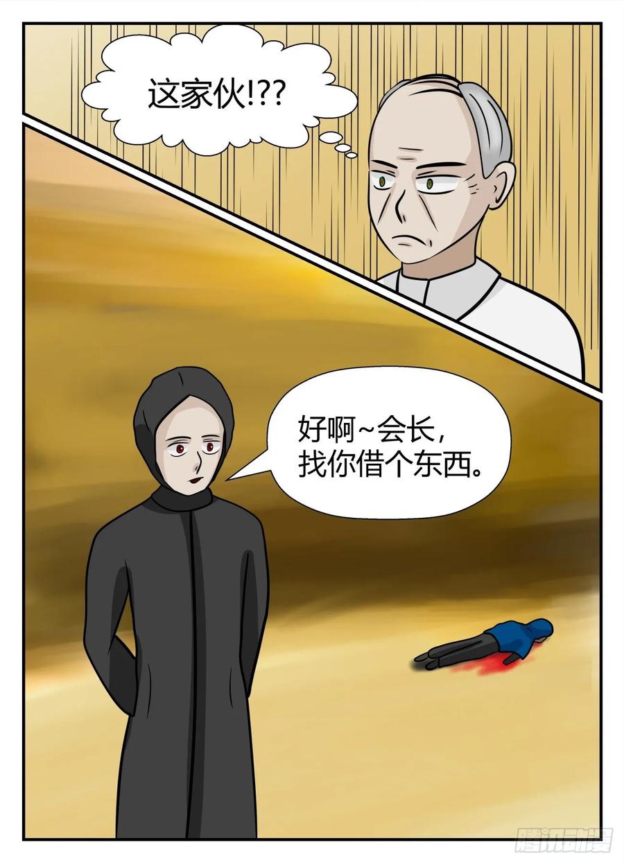 《一人领域》第五章 始末 20 第2页