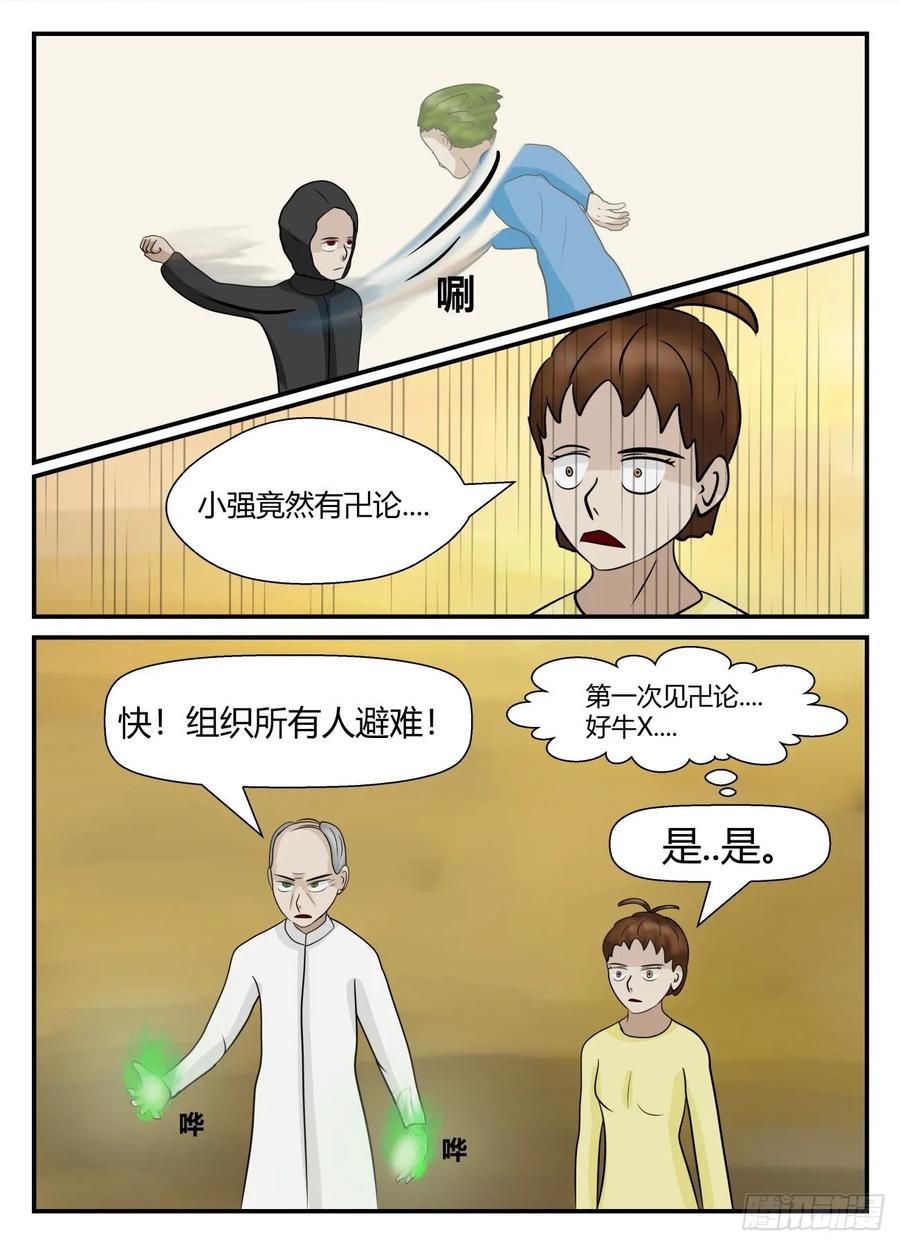 《一人领域》第五章 始末 20 第14页
