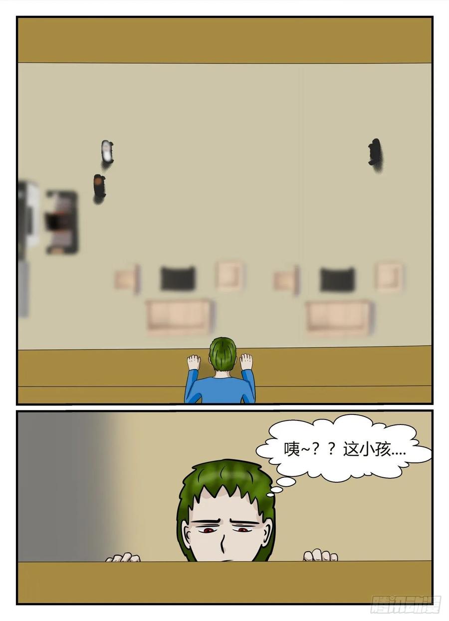 《一人领域》第五章 始末 20 第8页