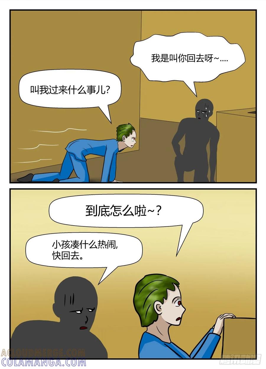 《一人领域》第五章 始末 20 第7页