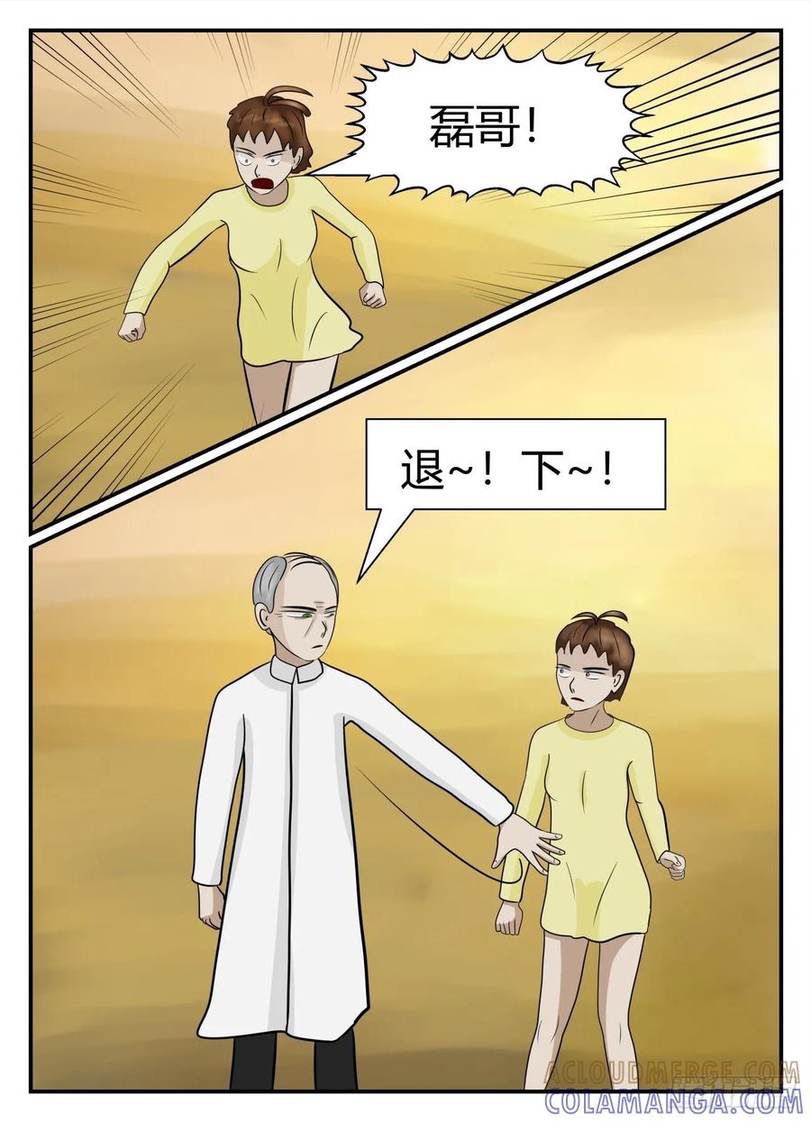 《一人领域》第五章 始末 20 第3页