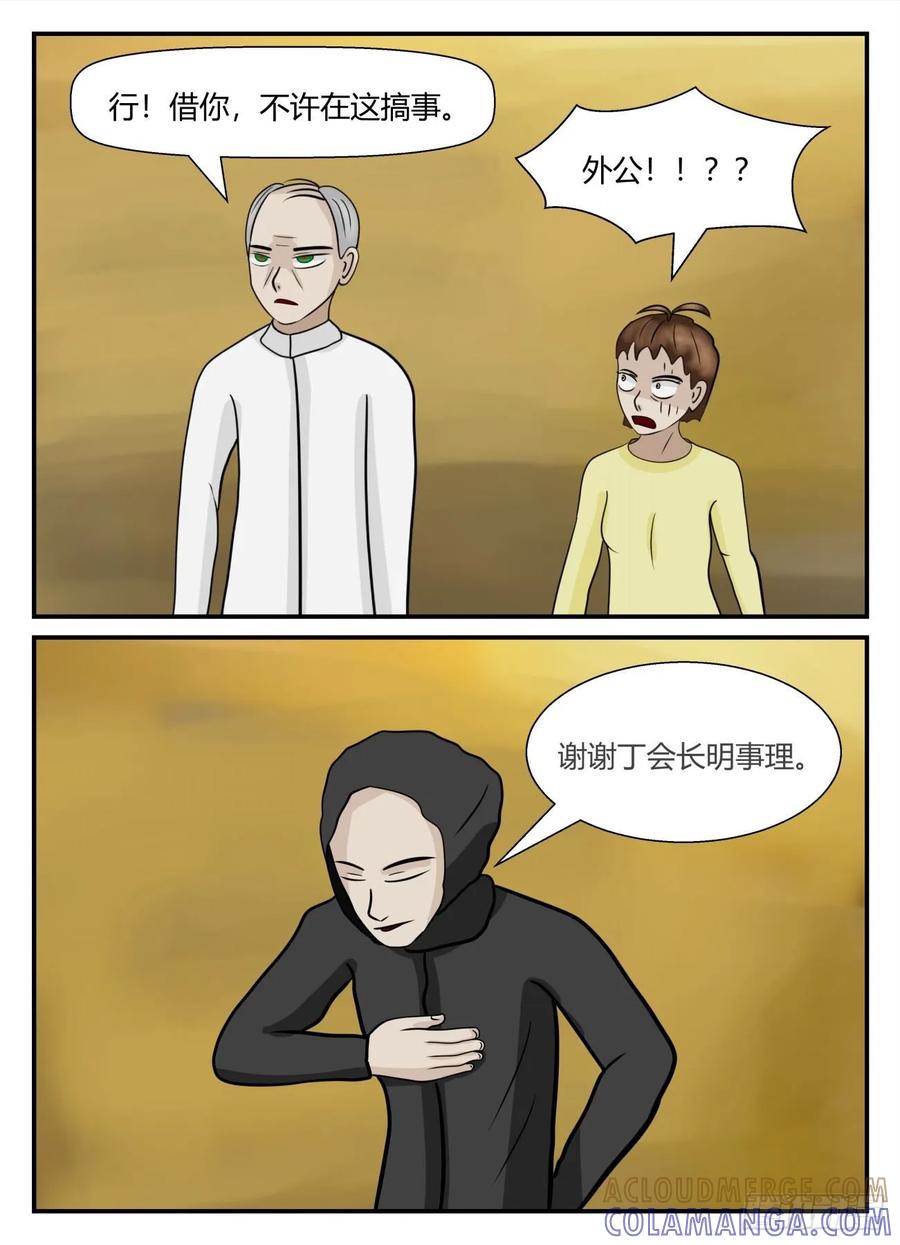 《一人领域》第五章 始末 20 第5页