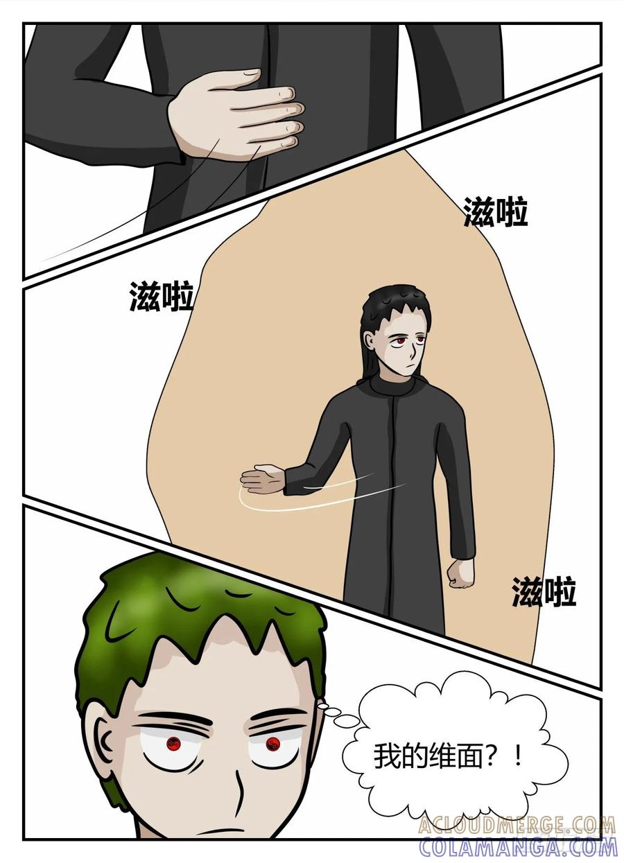 《一人领域》第五章 始末 21 第6页