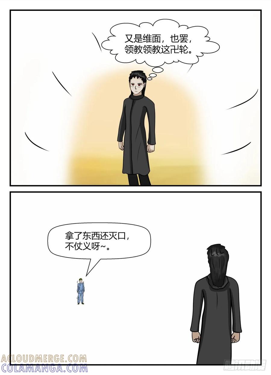 《一人领域》第五章 始末 21 第5页