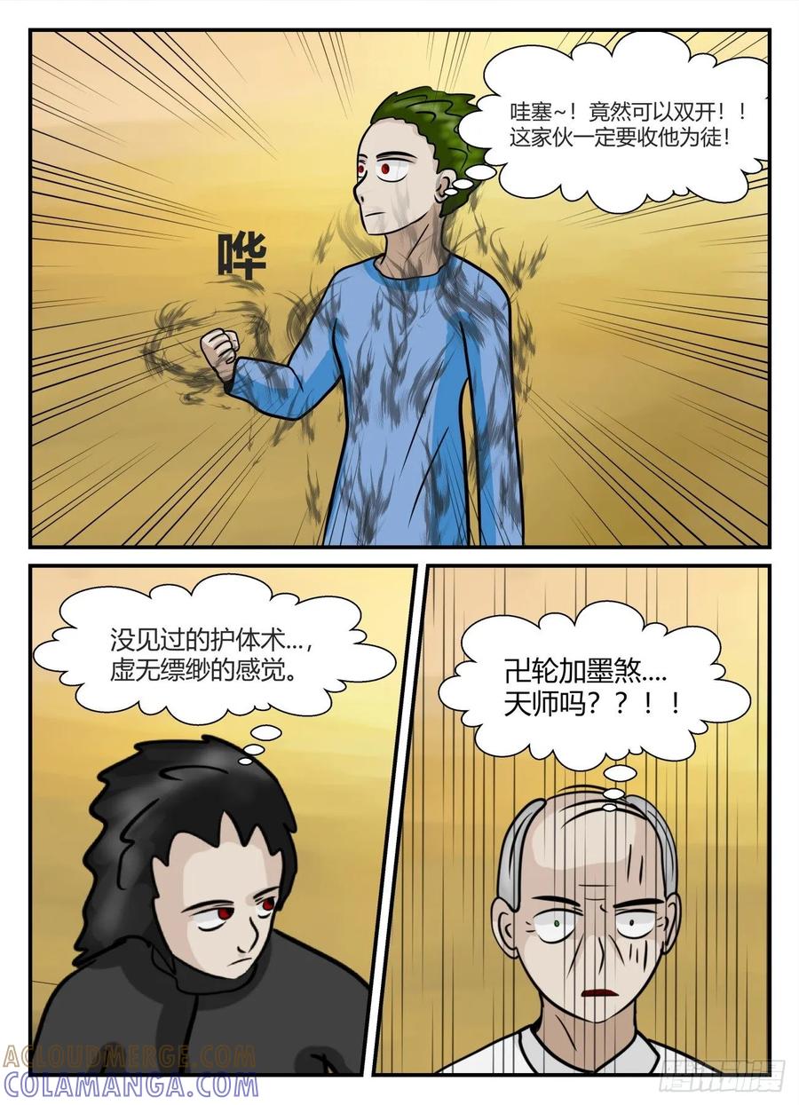 《一人领域》第五章 始末 21 第3页
