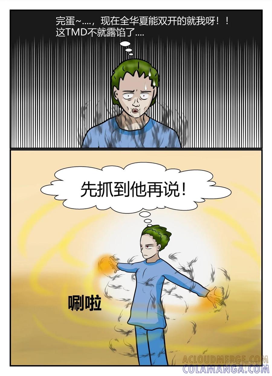 《一人领域》第五章 始末 21 第4页