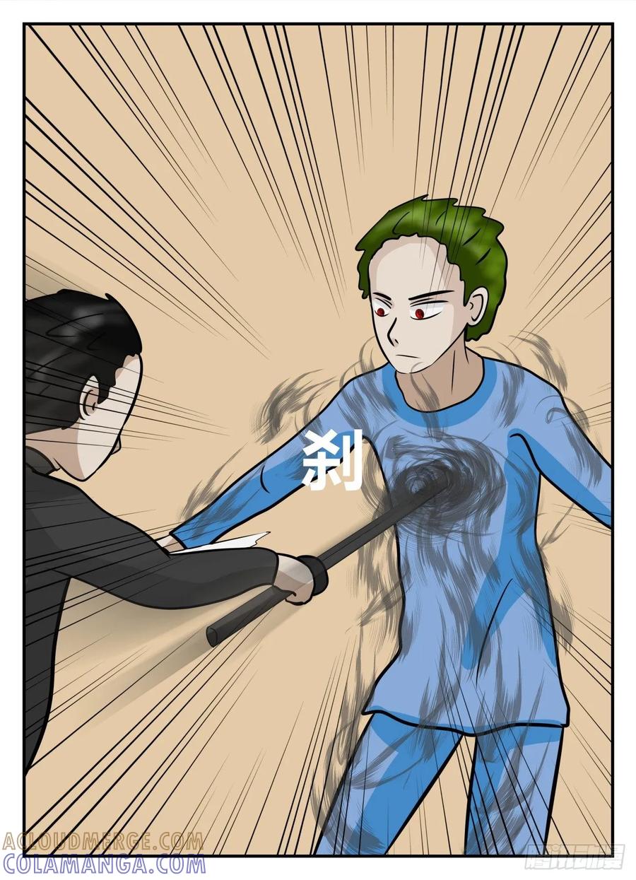 《一人领域》第五章 始末 21 第11页