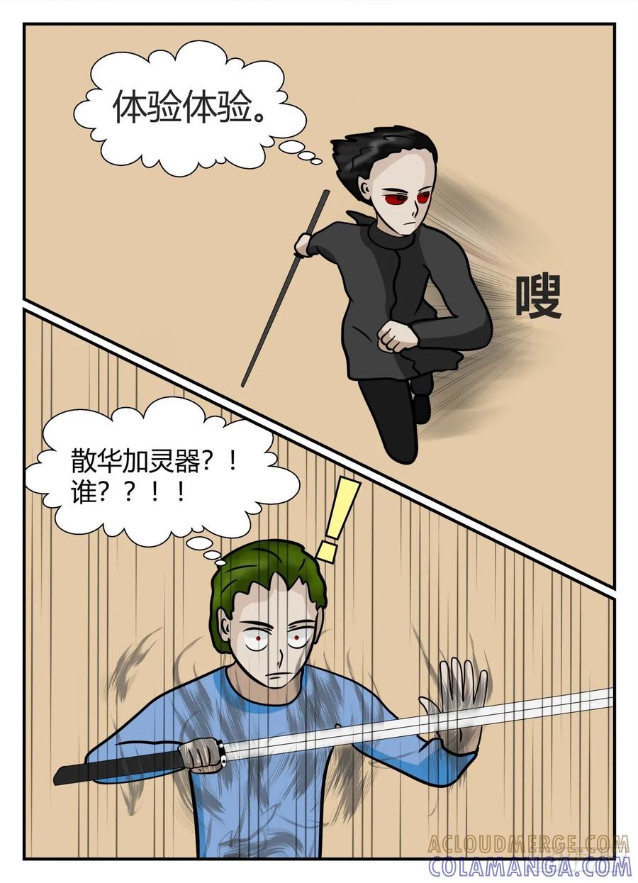 《一人领域》第五章 始末 21 第8页