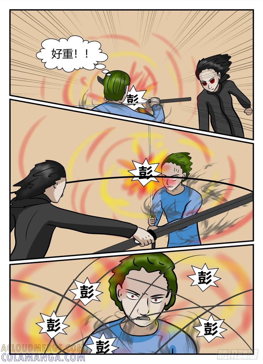 《一人领域》第五章 始末 21 第9页