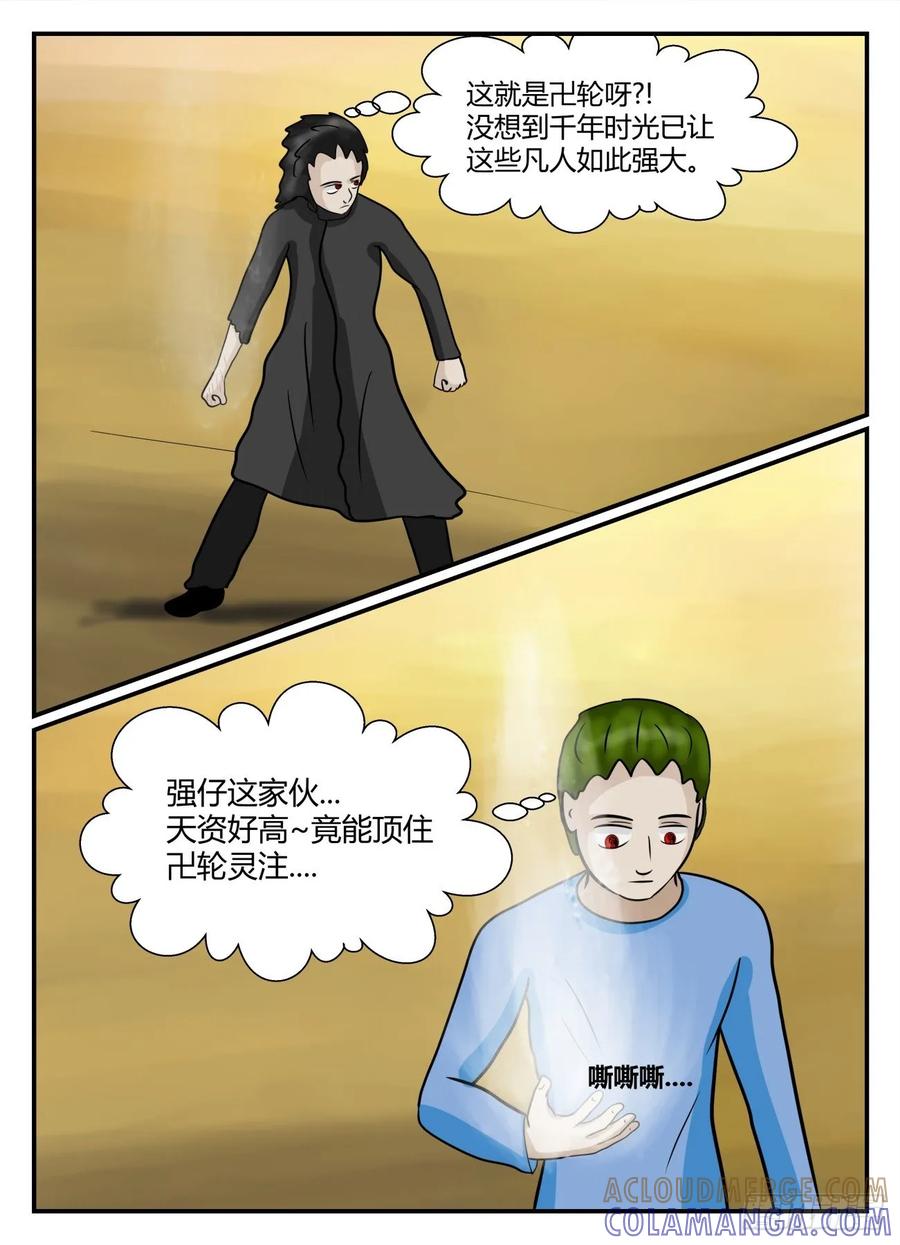 《一人领域》第五章 始末 21 第2页