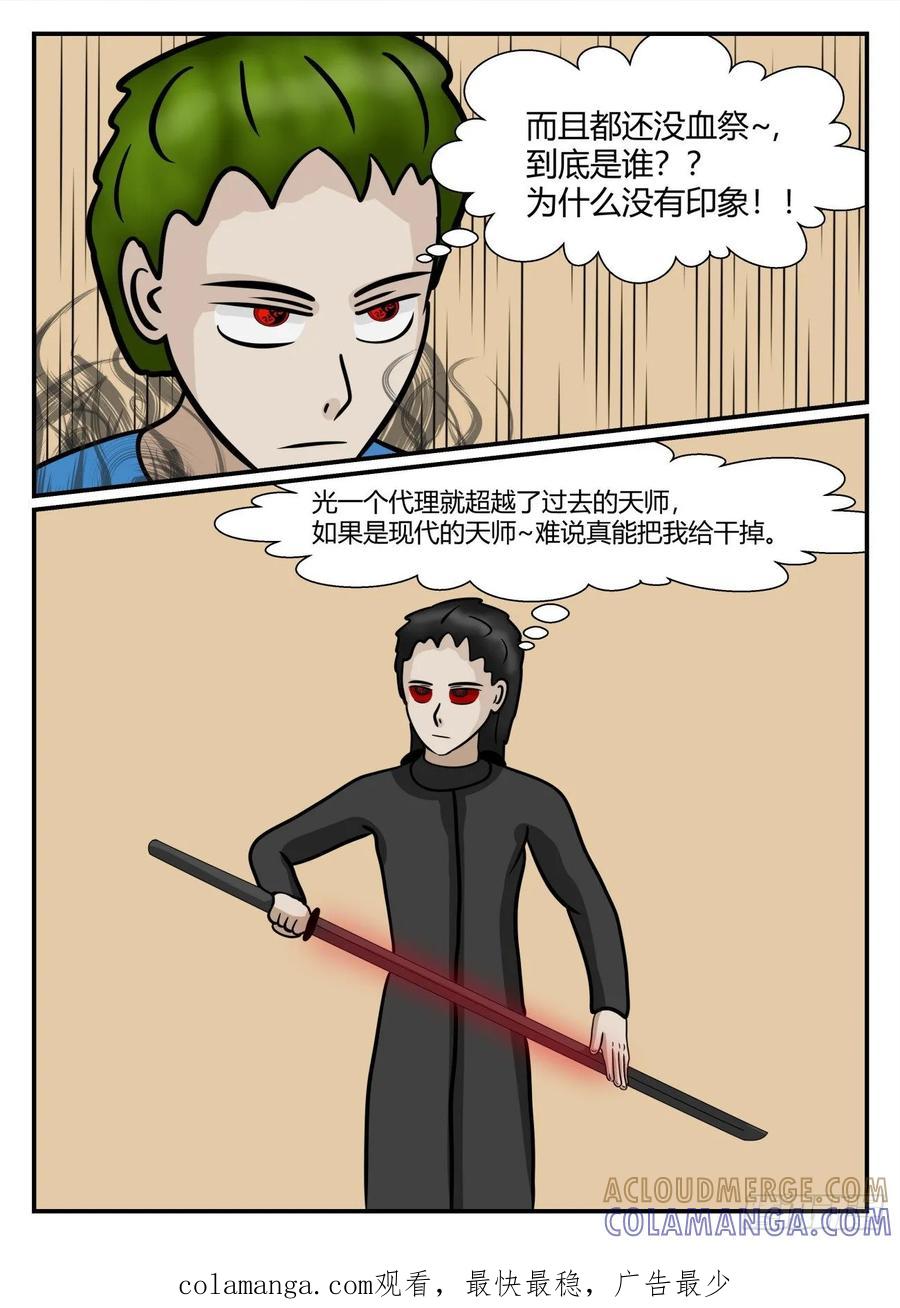 《一人领域》第五章 始末 21 第14页