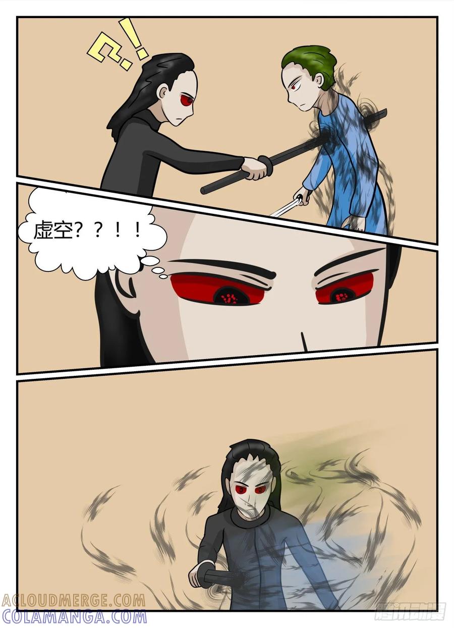 《一人领域》第五章 始末 21 第12页