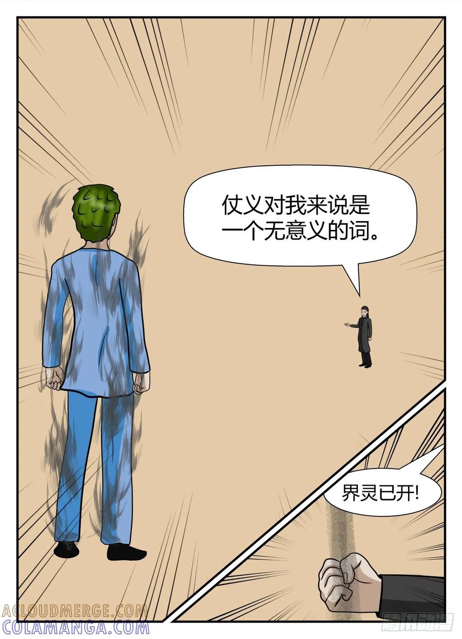 《一人领域》第五章 始末 21 第7页