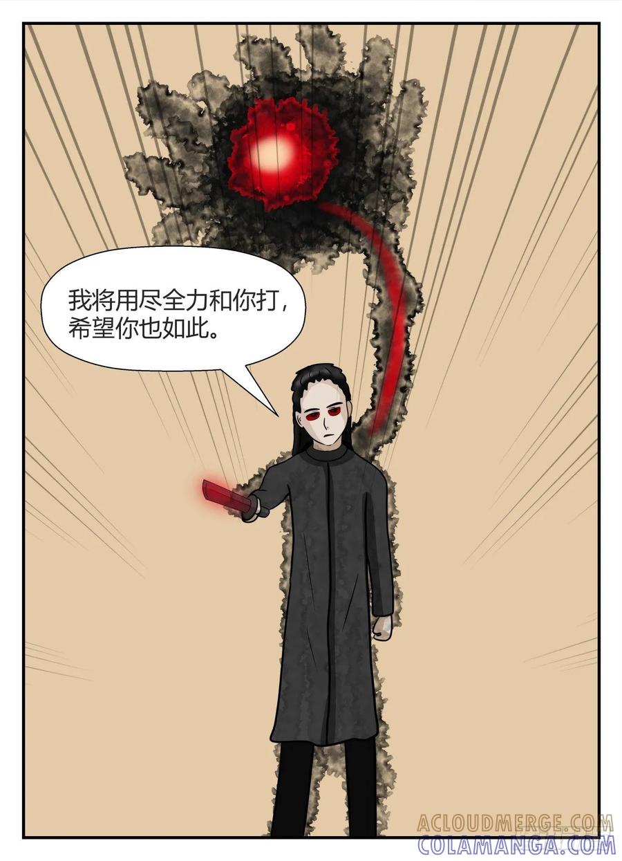 《一人领域》第五章 始末 22 第9页