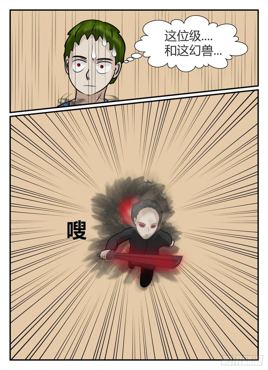 《一人领域》第五章 始末 22 第10页