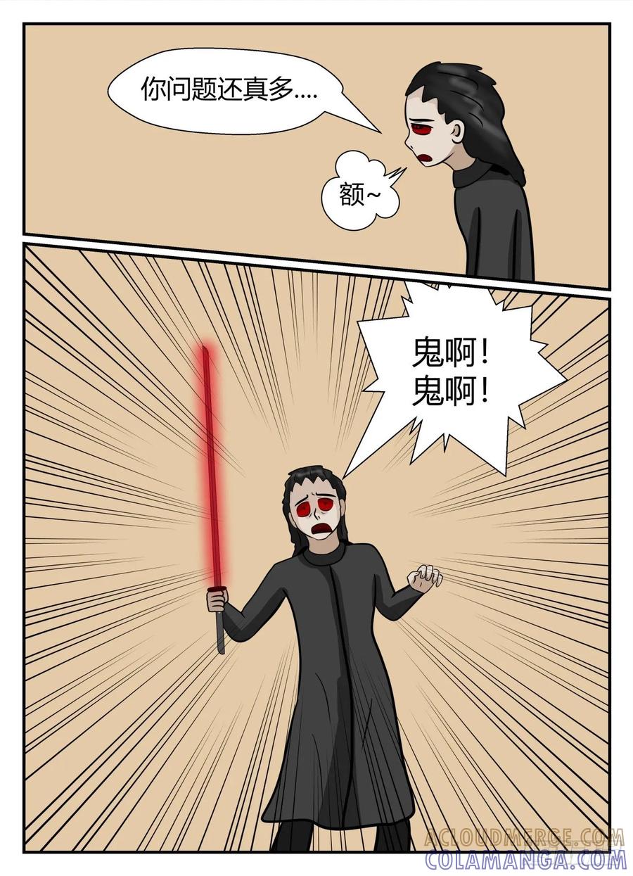 《一人领域》第五章 始末 22 第7页