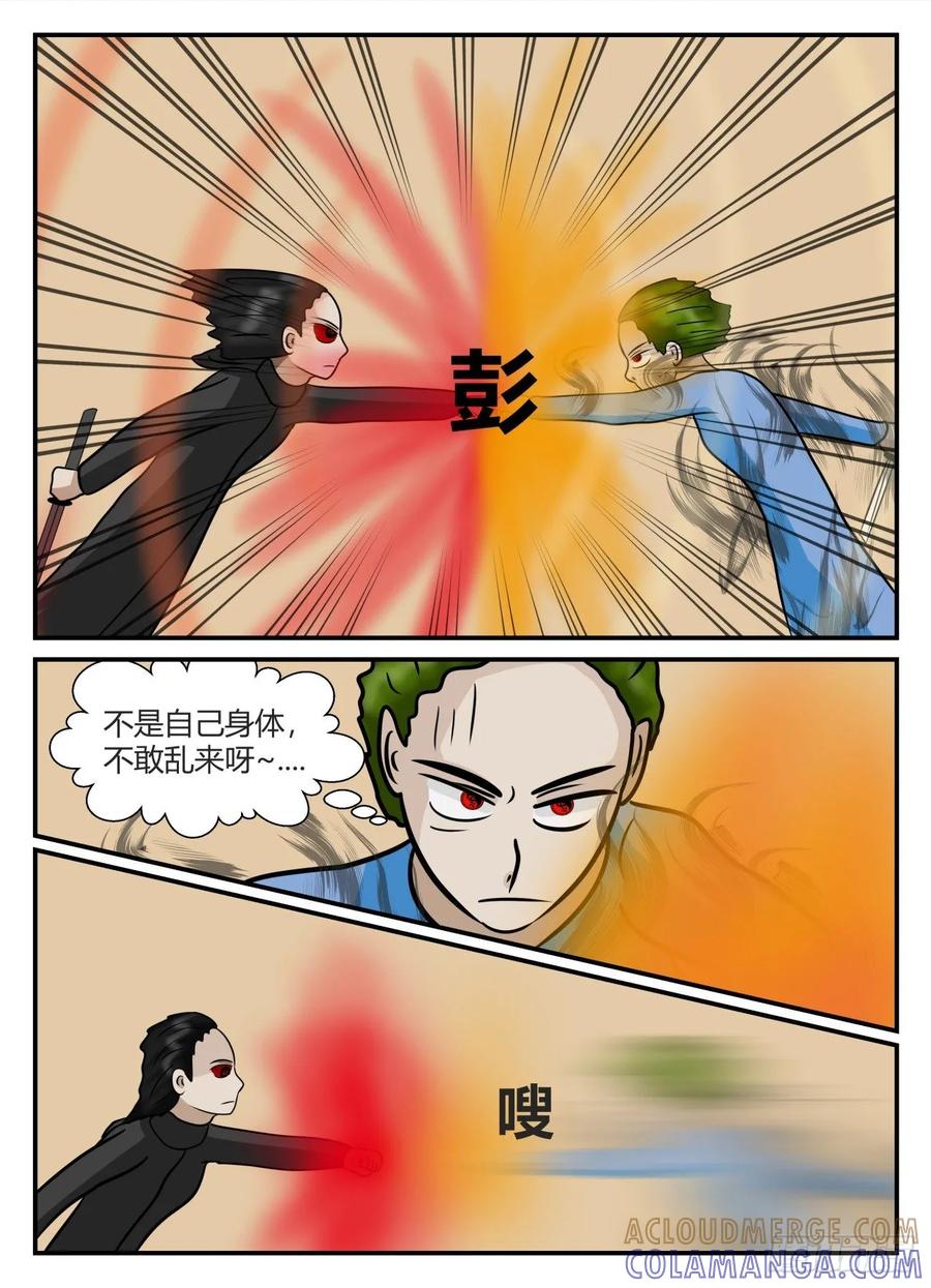 《一人领域》第五章 始末 22 第3页
