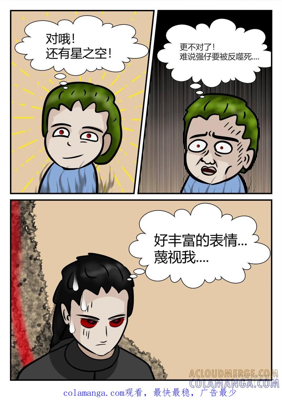《一人领域》第五章 始末 22 第15页