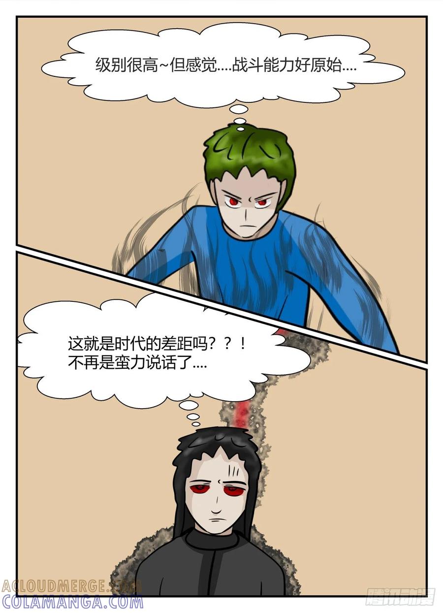 《一人领域》第五章 始末 22 第13页
