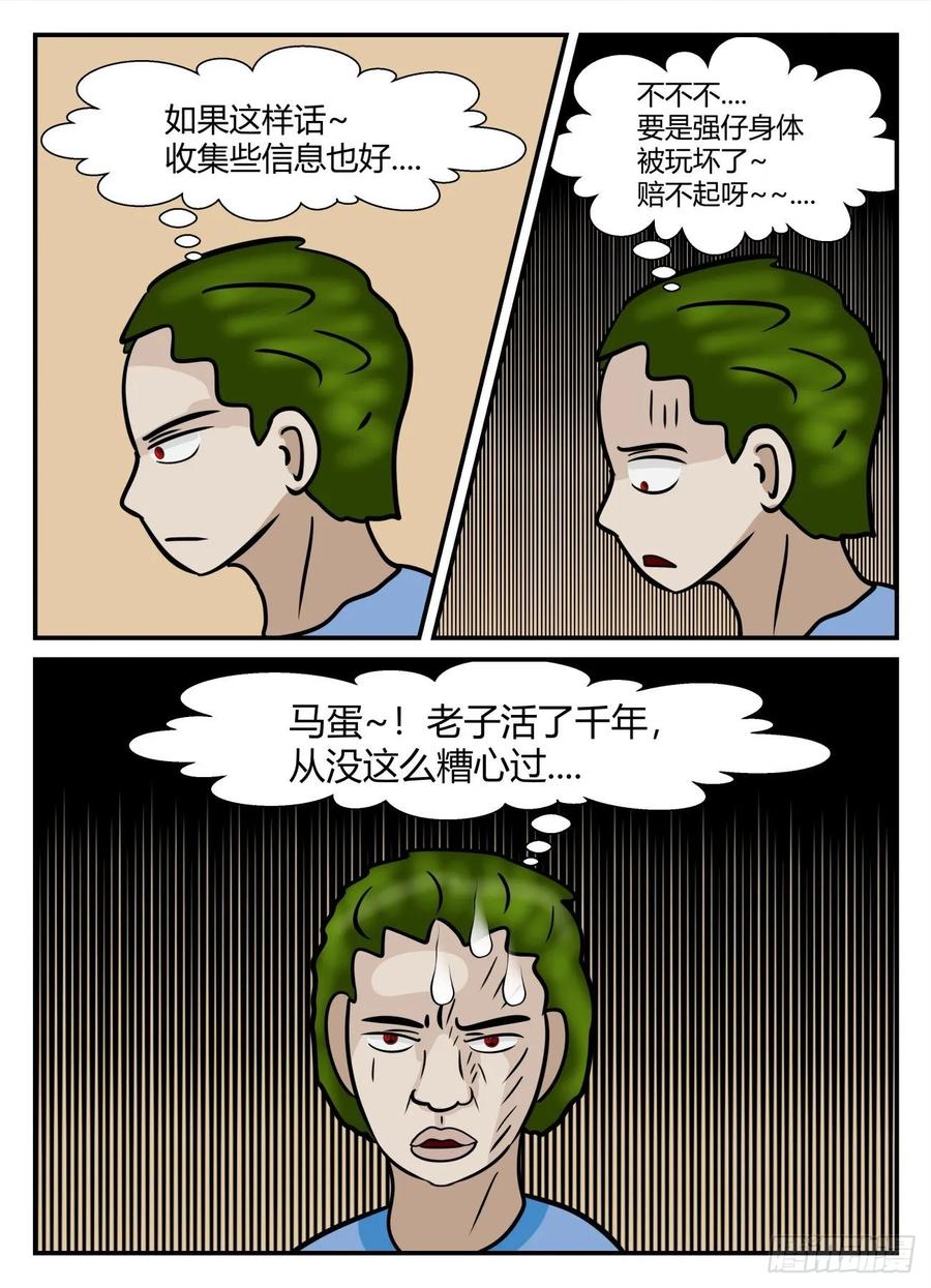 《一人领域》第五章 始末 22 第14页