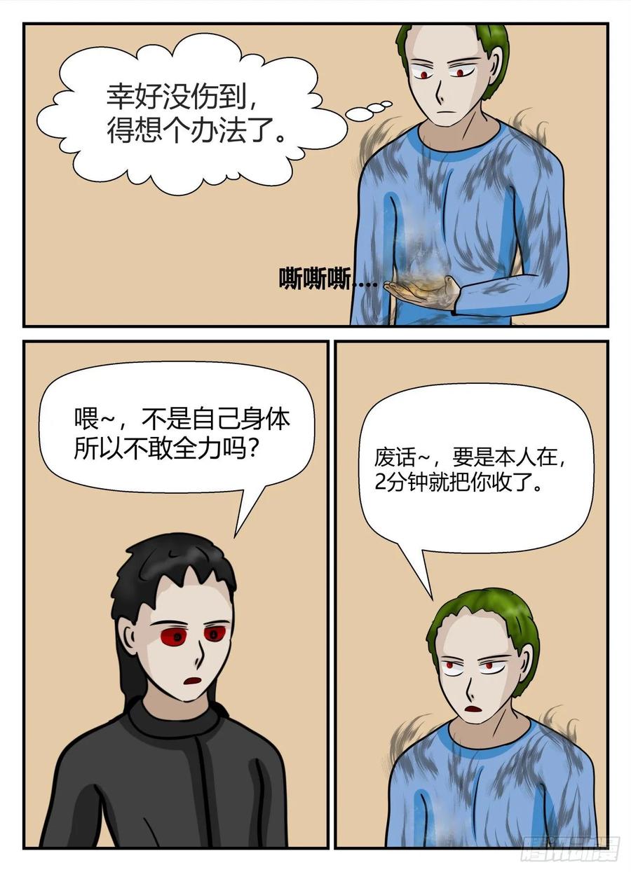 《一人领域》第五章 始末 22 第4页
