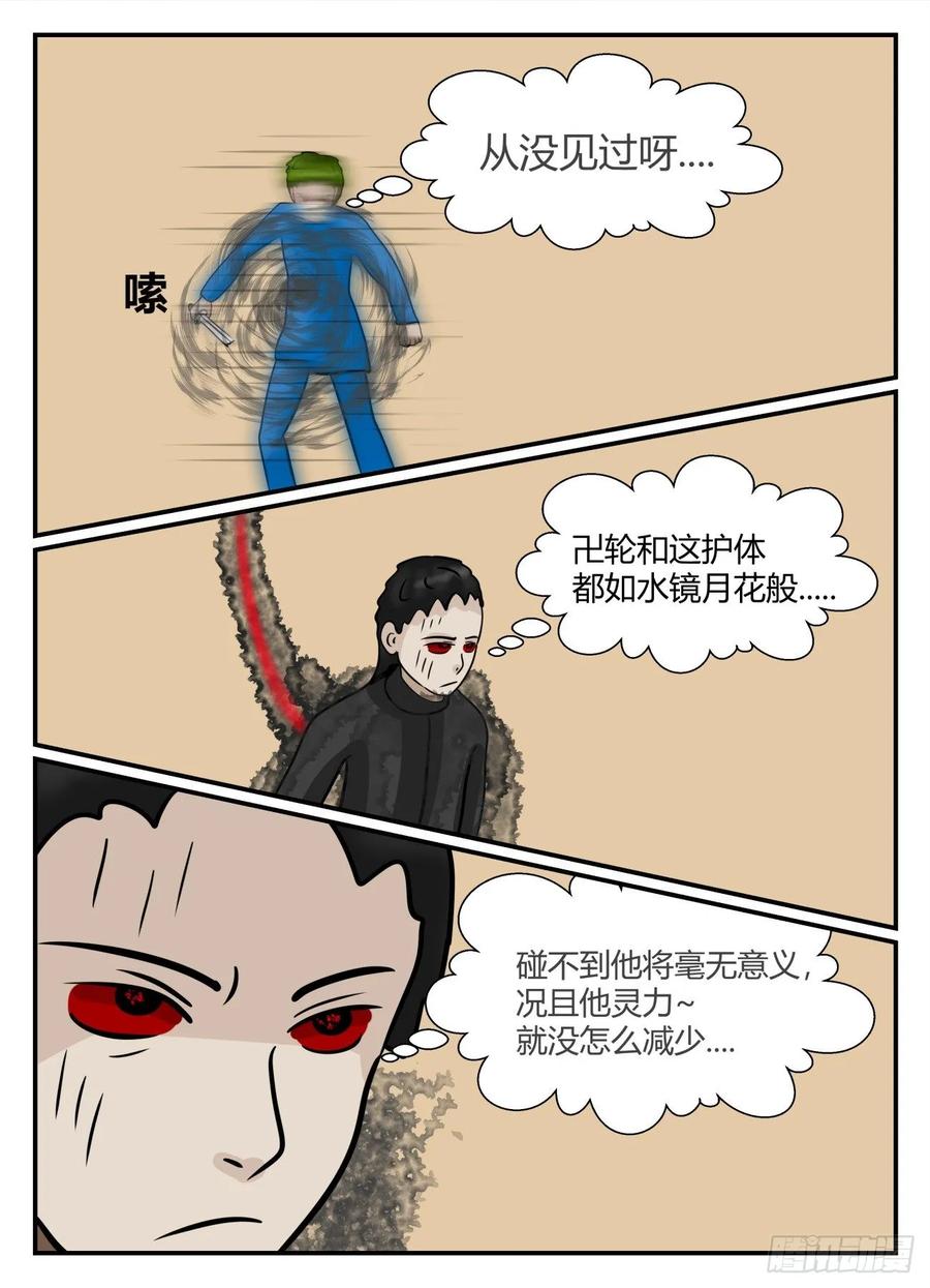 《一人领域》第五章 始末 22 第12页