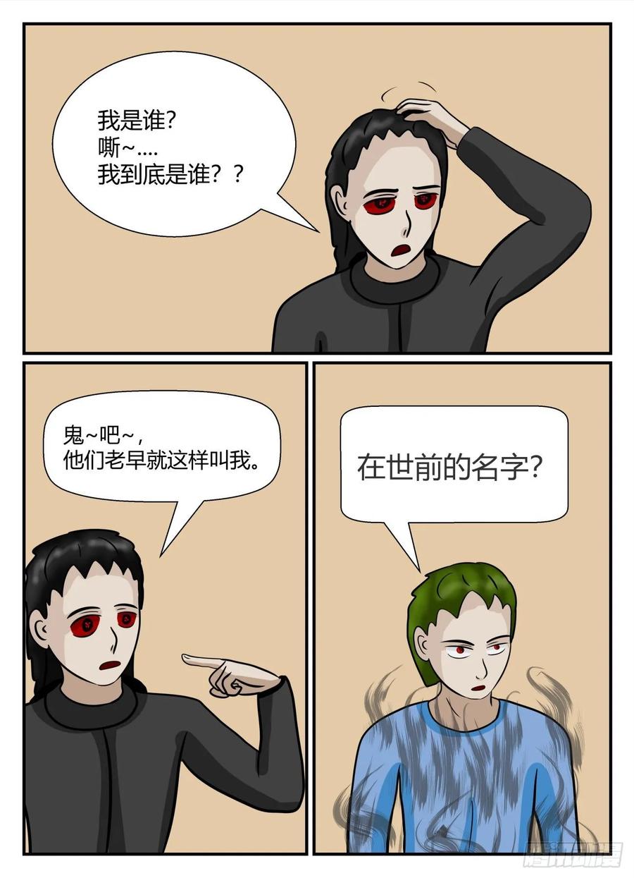 《一人领域》第五章 始末 22 第6页