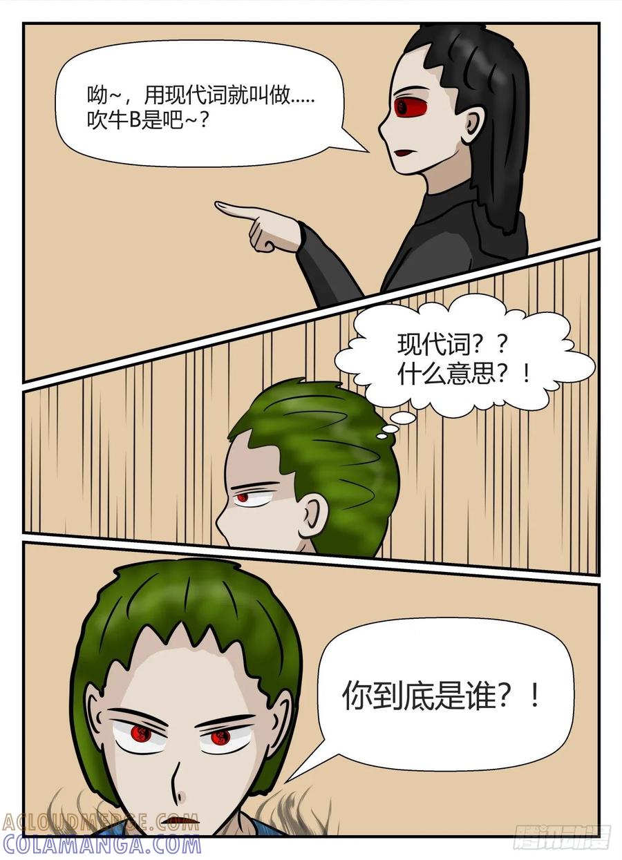 《一人领域》第五章 始末 22 第5页