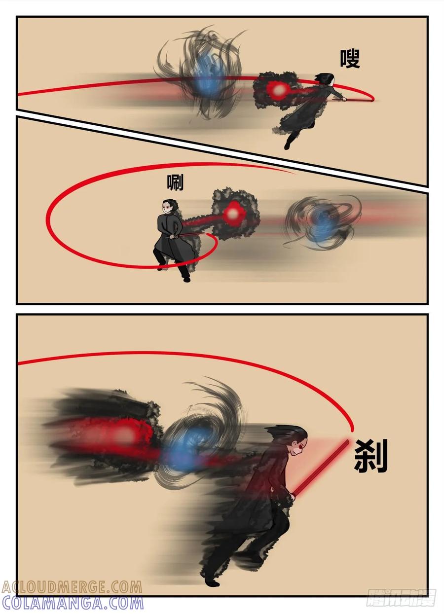 《一人领域》第五章 始末 22 第11页