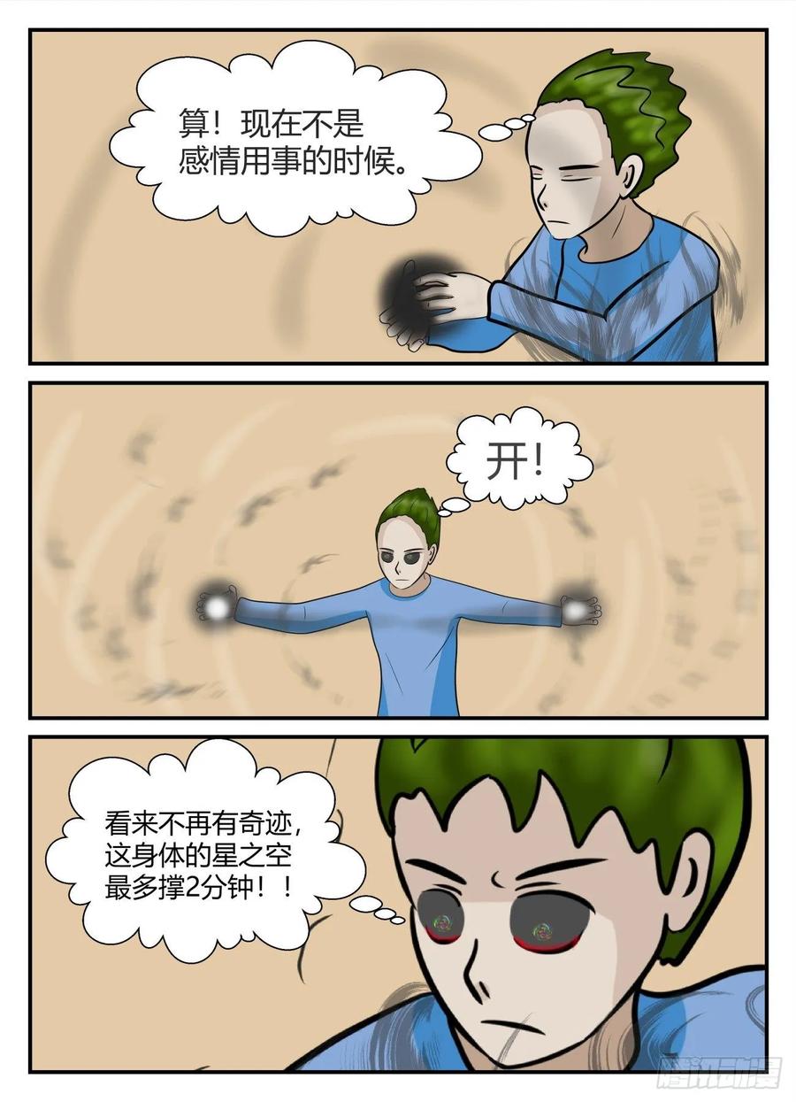 《一人领域》第五章 始末 23 第8页