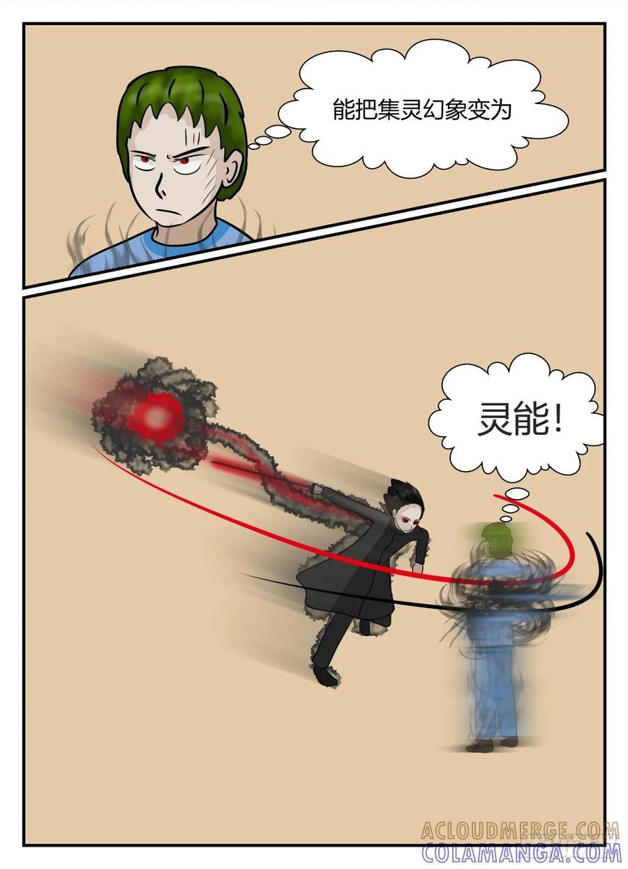 《一人领域》第五章 始末 23 第7页