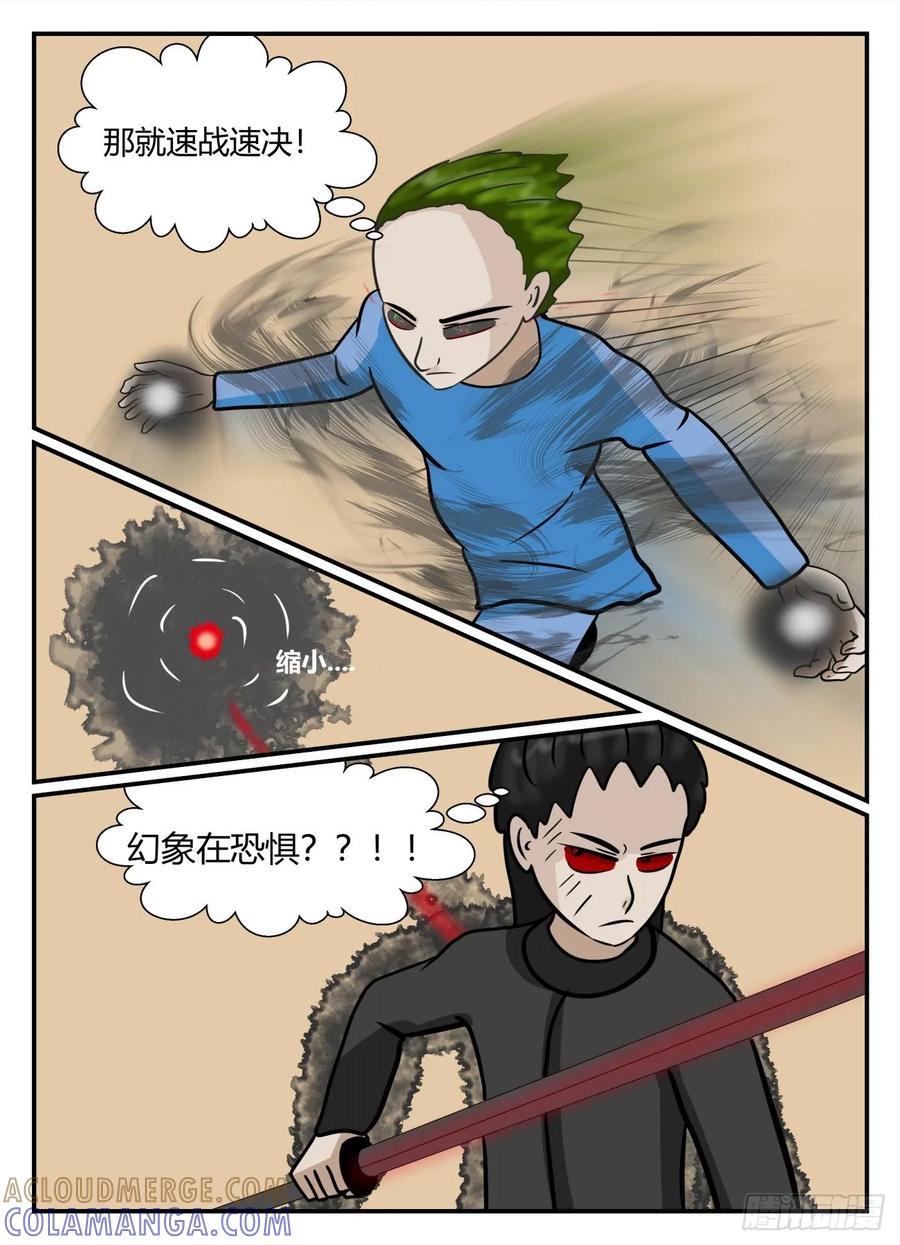 《一人领域》第五章 始末 23 第9页