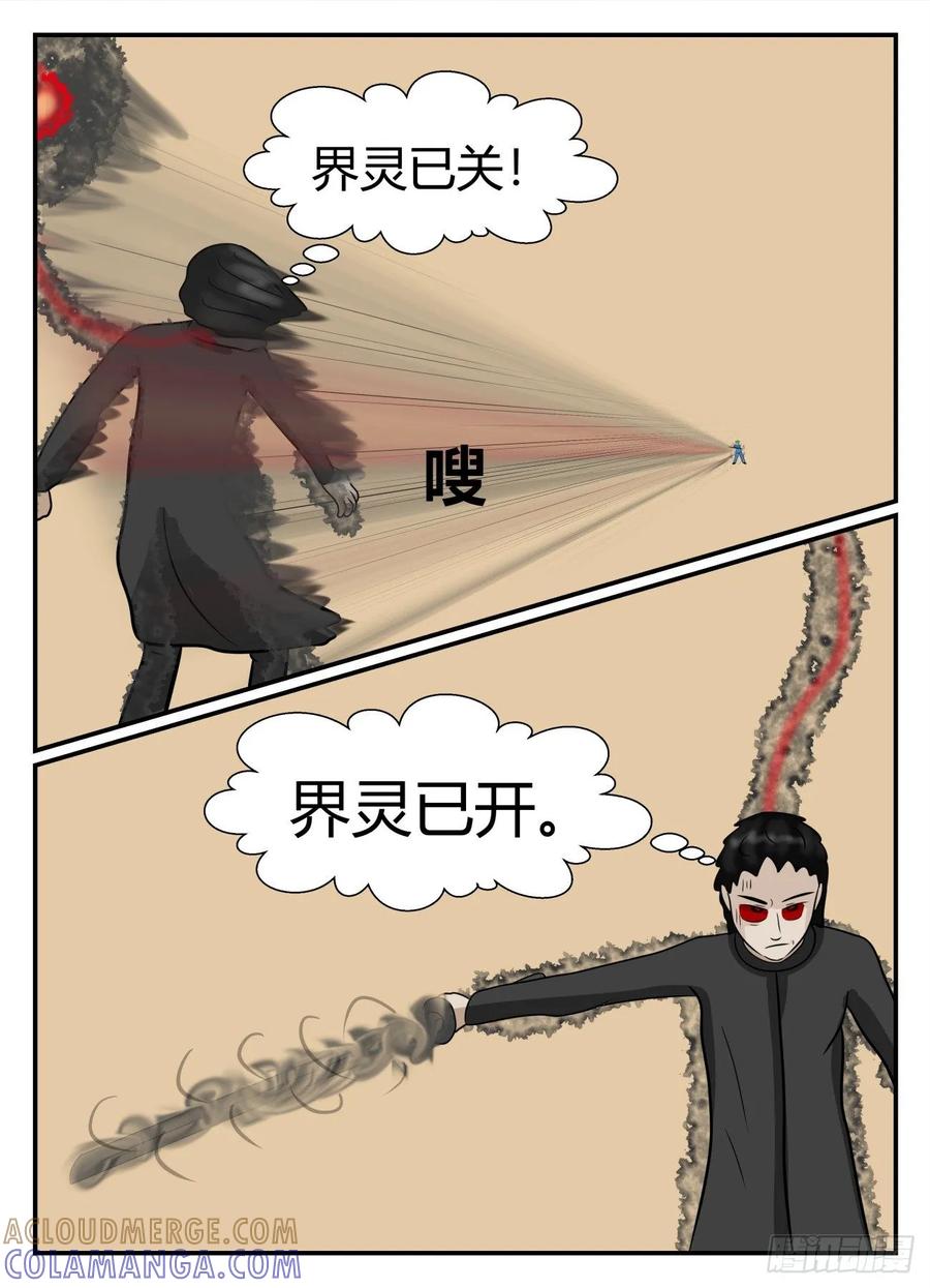 《一人领域》第五章 始末 23 第11页
