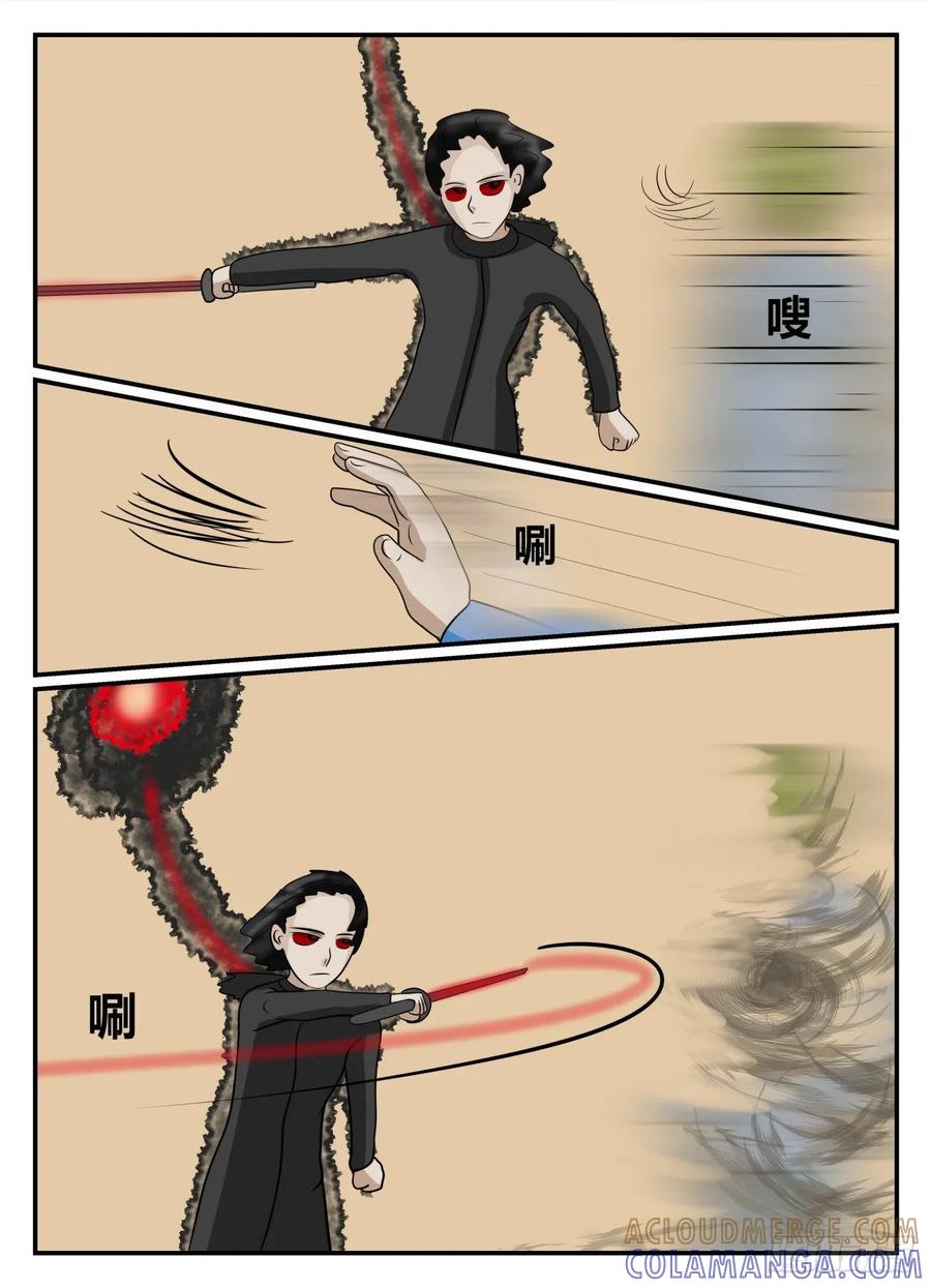 《一人领域》第五章 始末 23 第5页