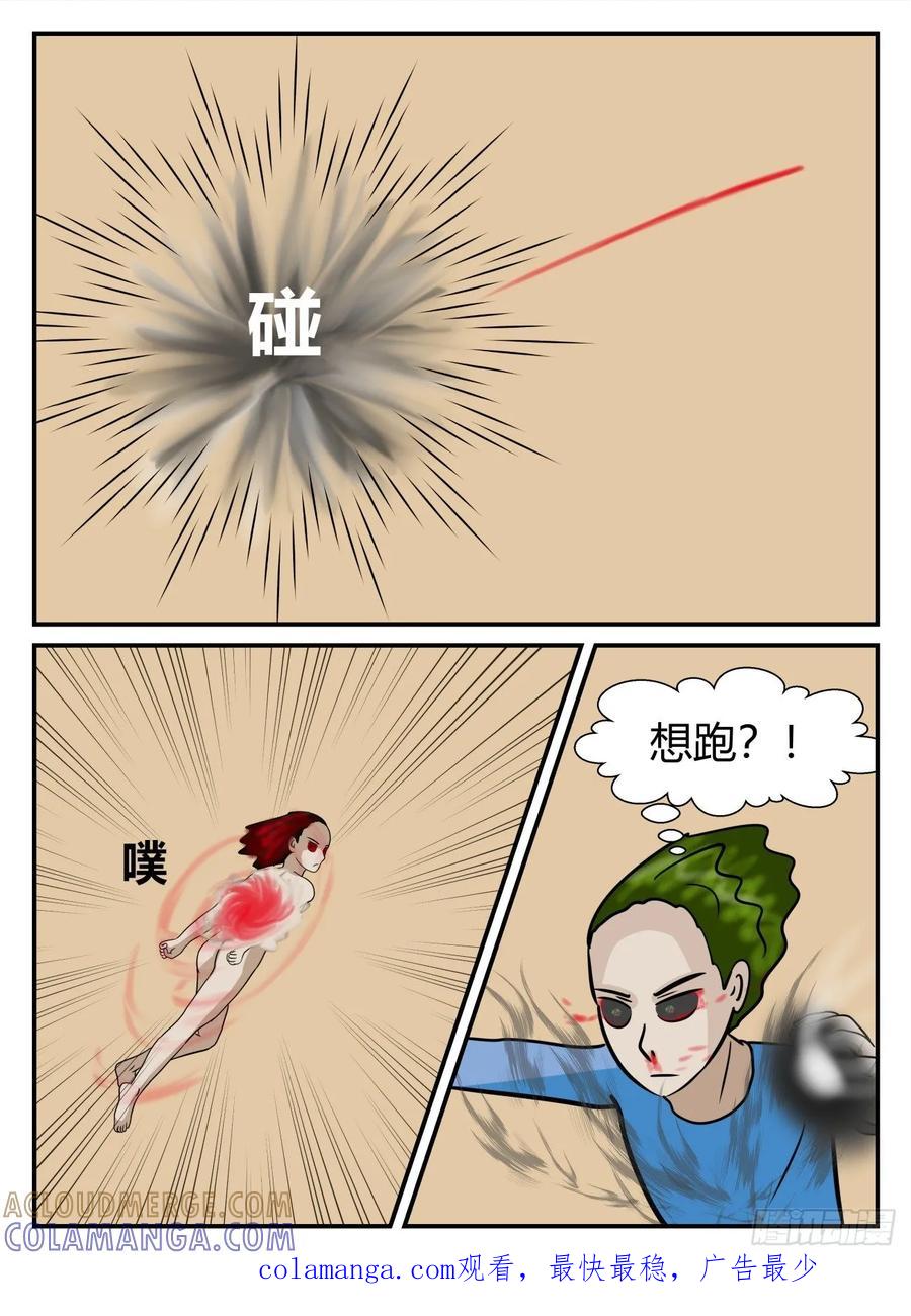 《一人领域》第五章 始末 23 第15页