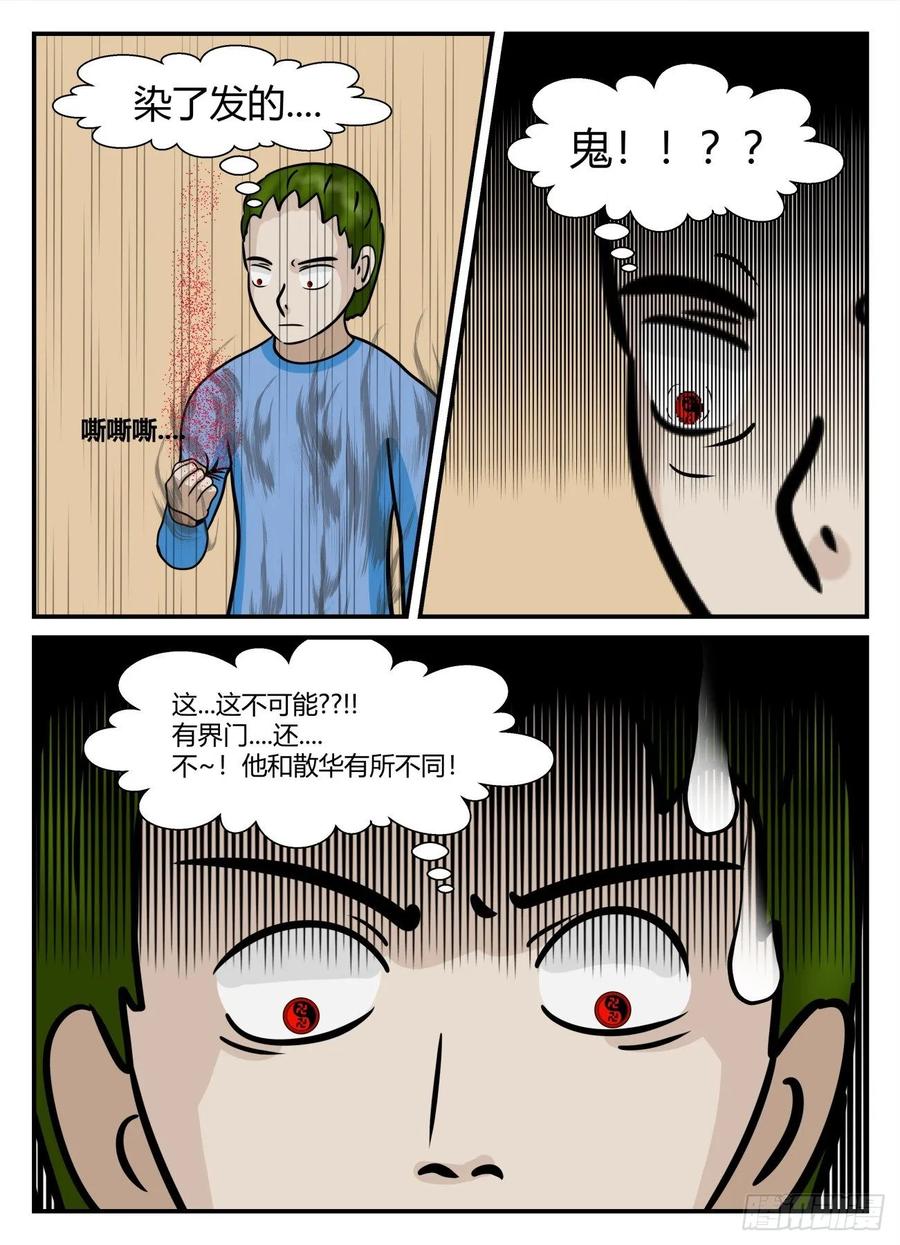 《一人领域》第五章 始末 23 第6页