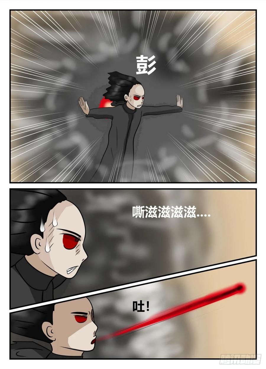 《一人领域》第五章 始末 23 第14页