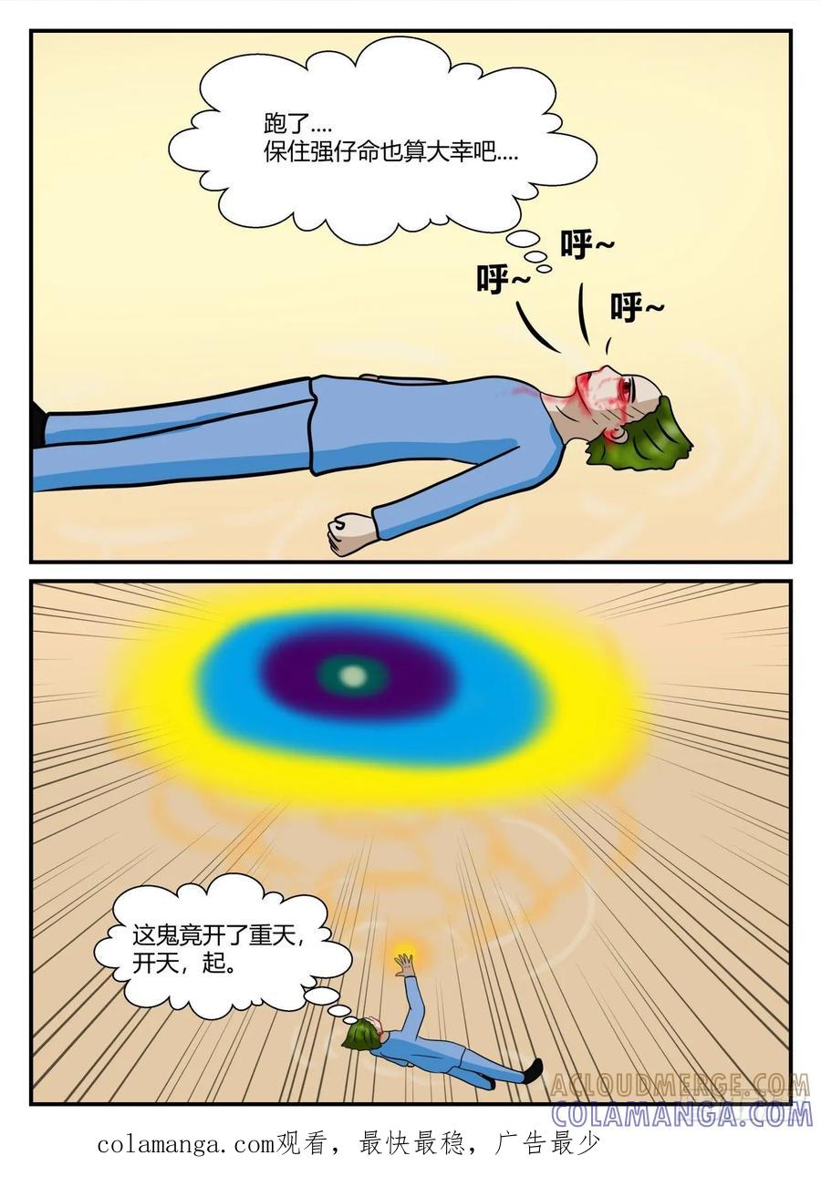 《一人领域》第五章 始末 24 第14页