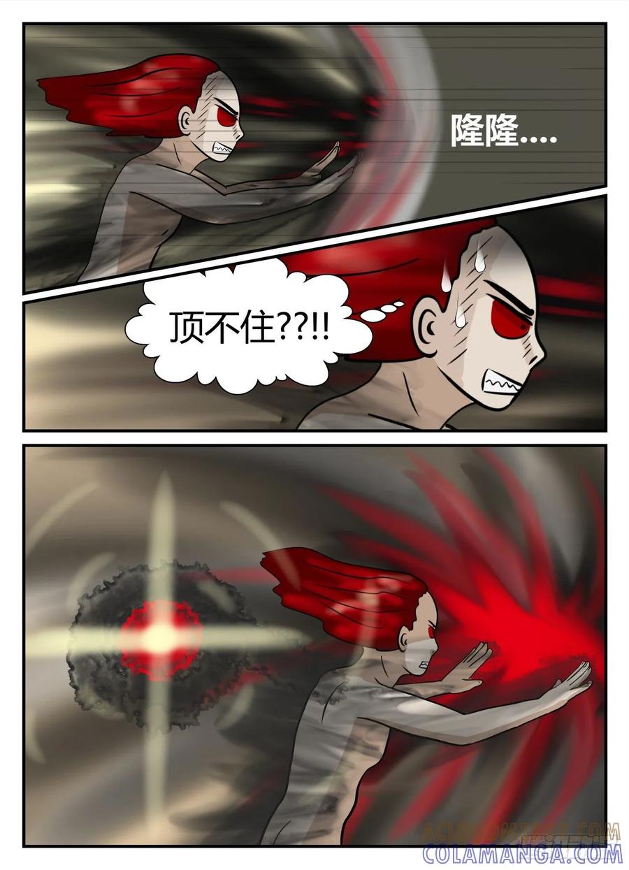 《一人领域》第五章 始末 24 第11页